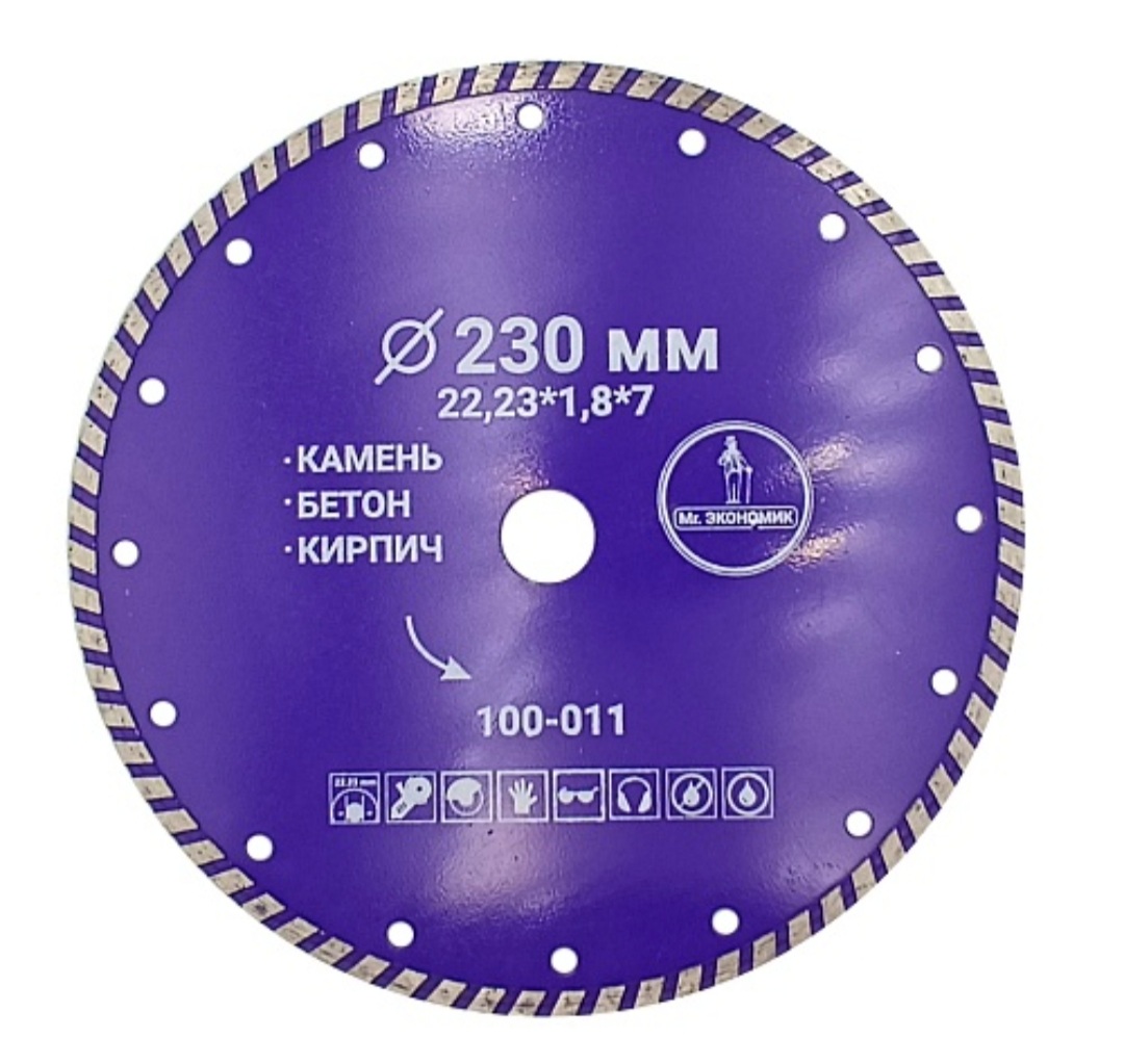 Алмазний диск d 230 мм Mr. Економік Турбо по Цеглі та Бетону