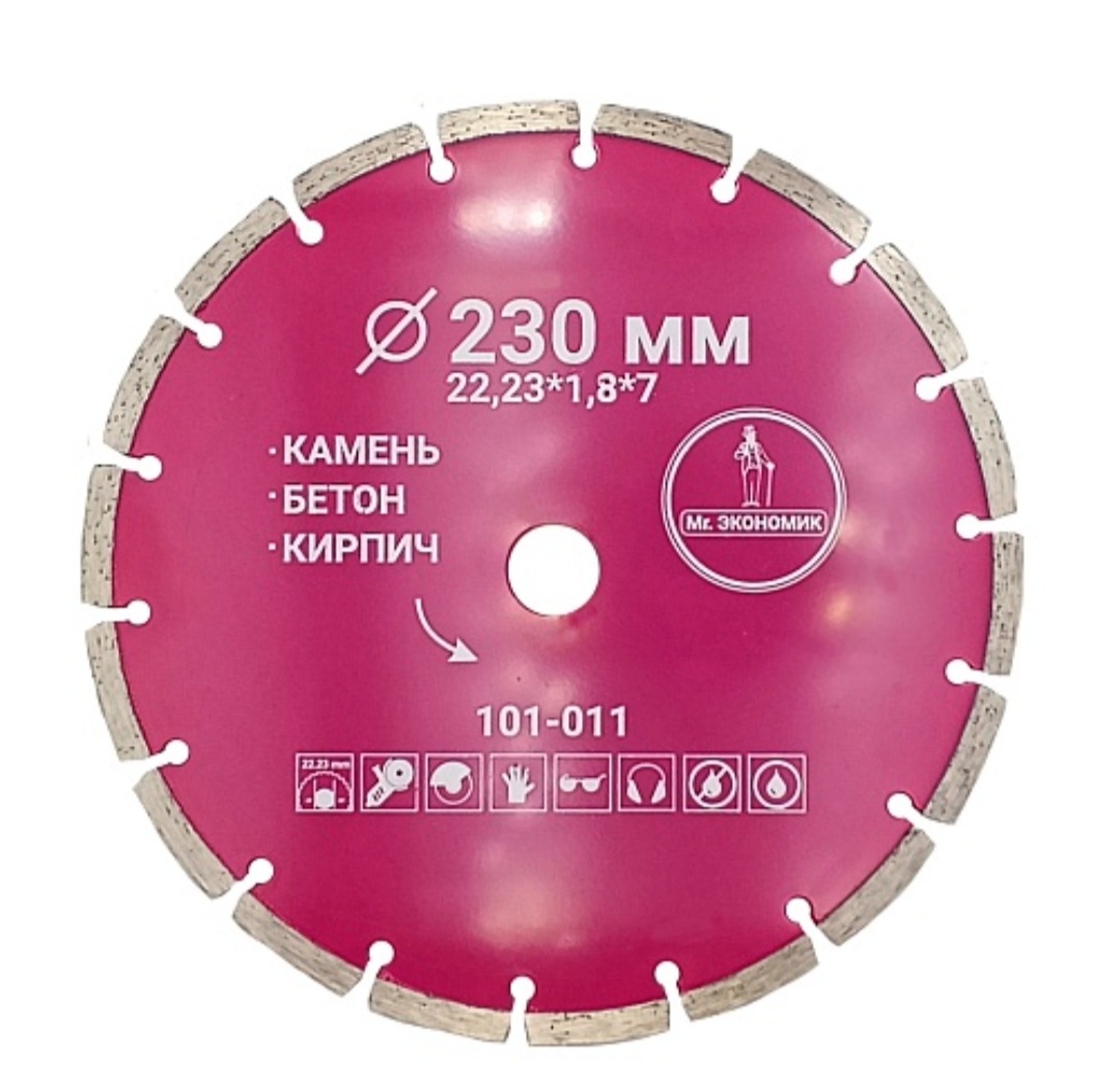 Алмазний диск d 230 мм Mr. Економік Сегментний по Цеглі та Бетону