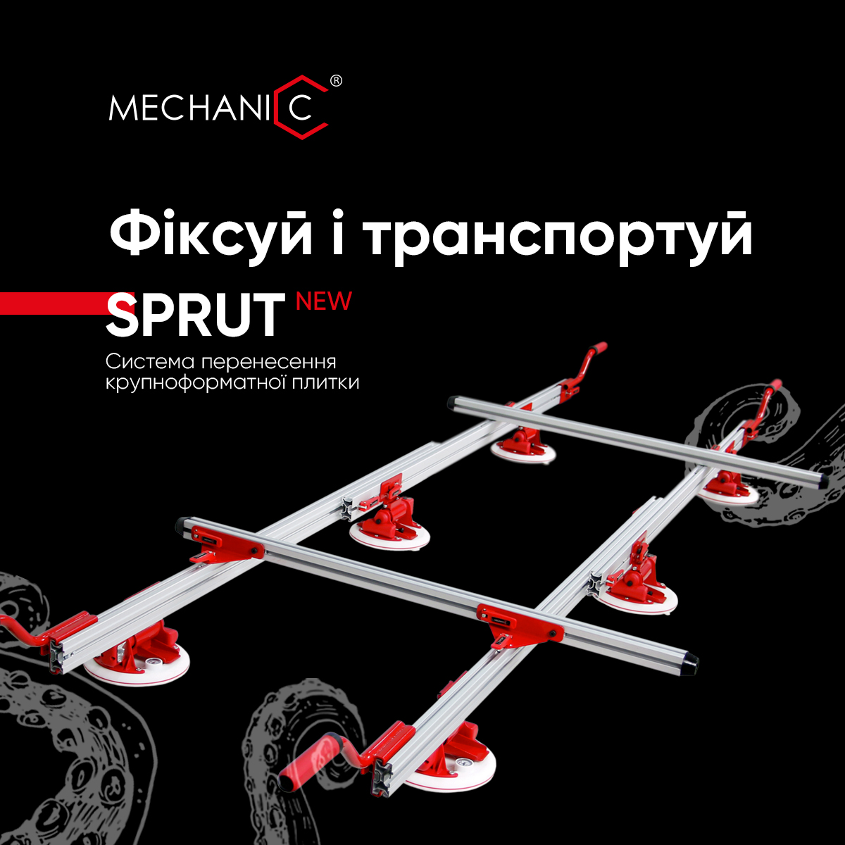 Система переноски плитки Sprut New 9852